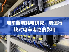 开电车探索业务多元可能性