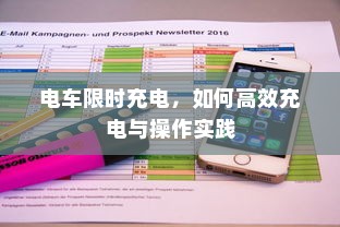 南宁电动车上牌详解，所需材料与流程全攻略