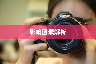 电车电池包更换可能性探究，影响及考量因素解析