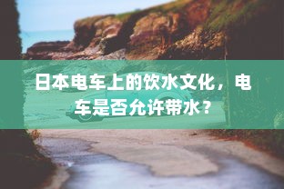 苹果造车动向揭秘，电车还是其他新领域？