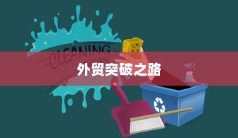 五菱电车高效充电技术解析，助力绿色出行充电无忧