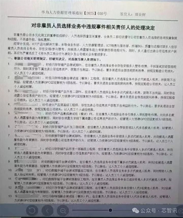 华为整顿内部“违规招聘”乱象！多位产品线负责人被开除