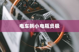 荣威电车黄灯亮原因解析