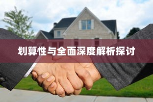 斯里兰卡购买电车是否划算，全面解析与深度探讨报告