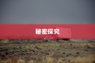 电车速度控制的秘密探究
