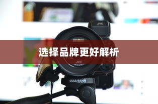 当下主流电车品牌全面解析，选择哪个品牌更好？