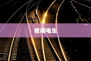 深度解析，当下主流电动车品牌B牌子哪家强？电车选购指南
