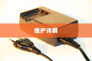 电车电瓶加酸全攻略，理解、操作与维护详解