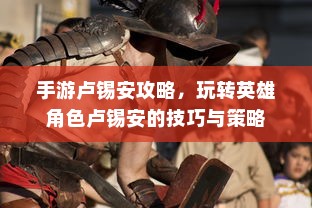 苹果XS Max运行使命召唤手游，沉浸式体验与顶尖性能展现