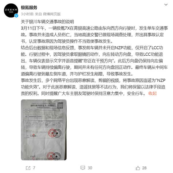 极氪：极氪7X银川事故系驾驶员操作不当导致 车辆未开启NZP智驾
