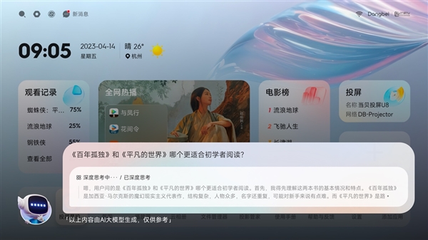 当贝投影率先部署DeepSeek-R1 满血联网版交互更智能