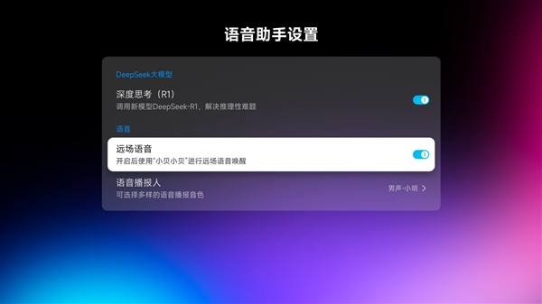当贝投影率先部署DeepSeek-R1 满血联网版交互更智能