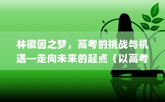 大学录取通知书，华丽呈现，开启新征程