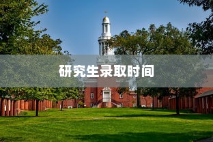 大学录取通知书名称揭秘，揭示录取重要性及其价值所在