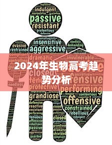 海南生物高考展望，探索未来生物高考之路（2024年趋势分析）