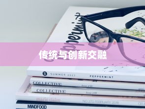 大学录取通知书，传统与创新交融的华丽篇章