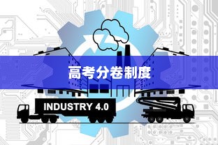 高考是否仍分AB卷，研究与探讨