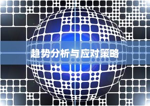 揭秘2024年职业大学录取分数变化，趋势分析、应对策略及录取分数线预测。