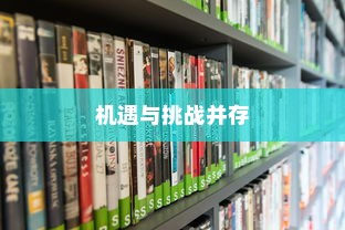 山东大学威海高考录取，新篇章下的机遇与挑战并存