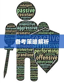 XXXX年海南生物高考题趋势探索与备考策略解析，未知领域的探索之旅