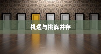 河南大学招生录取比，机遇与挑战的并存