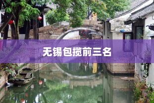 江苏城市综合实力排名前十，苏州、南京、无锡包揽前三名