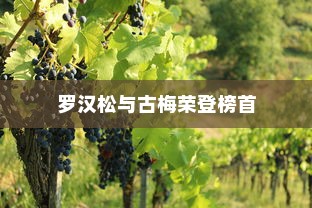 中国十大盆景品种排行榜，罗汉松与古梅荣登榜首