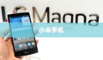 小米手机中关闭应用通知的操作步骤详解