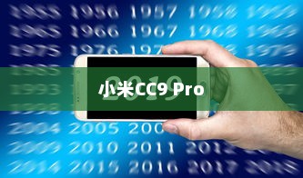 小米CC9 Pro关闭天气资讯的详细步骤