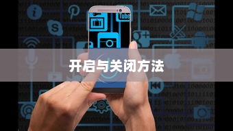 OPPO Reno5超级省电模式的开启与关闭方法