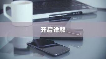 一加9pro支付保护功能开启详解