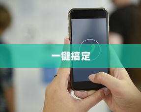 华为手机截长图技巧分享，一键搞定！
