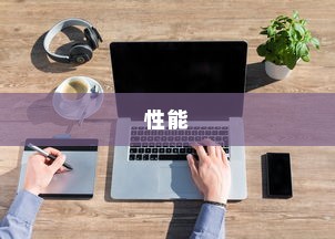 Vivox100s与X100深度对比，性能、设计与价格的大揭秘