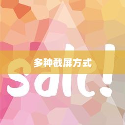 全面解析VivoxFold 3截屏操作，轻松掌握多种截屏方式