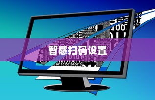 华为Pocket2智感扫码设置指南