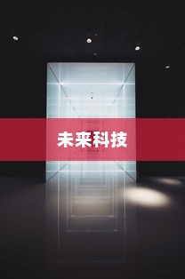 探索未来科技之巅，2023年顶尖可折叠式智能手机