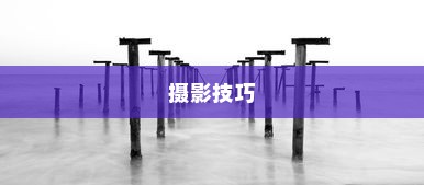 增距镜头，揭秘摄影中的神奇之物