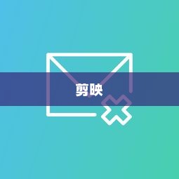 iPhone的微信会中毒吗？全面解析与防范建议