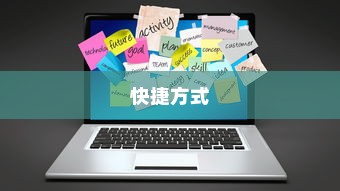 了解Windows 7快速启动栏