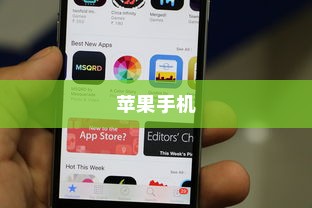苹果手机质保时间解析
