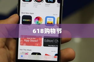618购物节，值得推荐购买苹果手机吗？