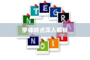 iPhone使用字体是什么？深入解析iOS系统的字体设计与特点