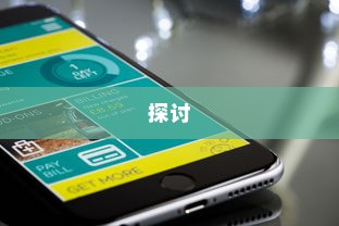 关于NPC苹果手机的存在与探讨