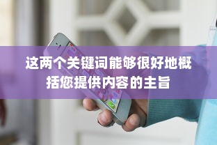 iPhone备份的重要性与作用，数据安全的守护者