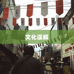 美国用苹果手机送子弹吗？解析一种文化误解与商业现象