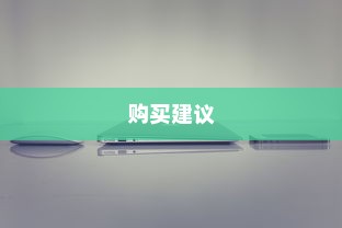 iPhone 11，值得购买吗？