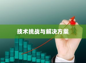 iPhone内置内存能否进一步加大，技术、挑战与解决方案