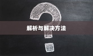 iPhone热点下载问题解析，为何无法下载？