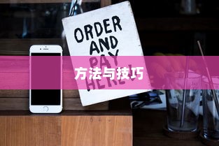 iPhone查看误删短信的方法与技巧