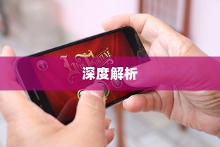 iPhone 11防摔功能深度解析